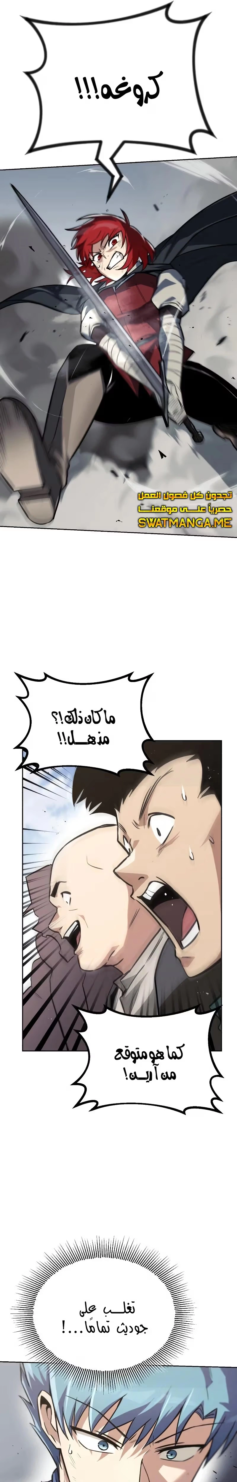 Reformation of the Deadbeat Noble الفصل 68 — صفحة 8