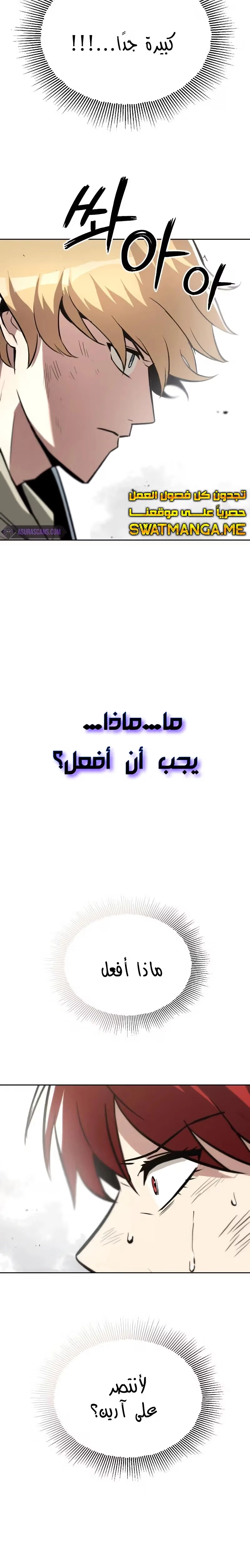 Reformation of the Deadbeat Noble الفصل 68 — صفحة 12