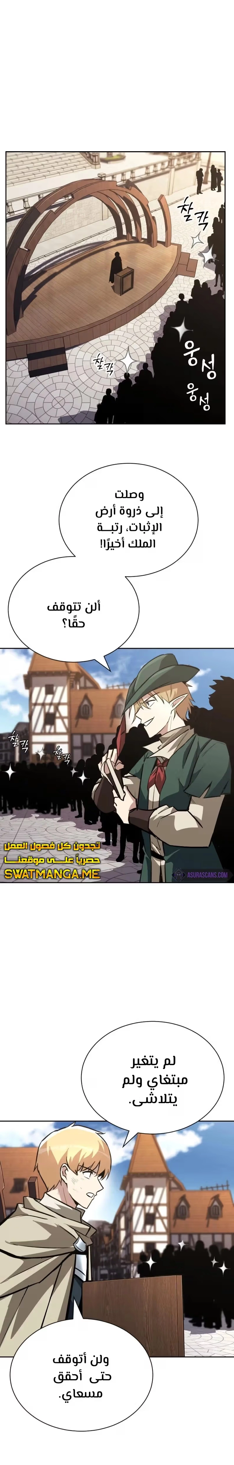 Reformation of the Deadbeat Noble الفصل 68 — صفحة 19