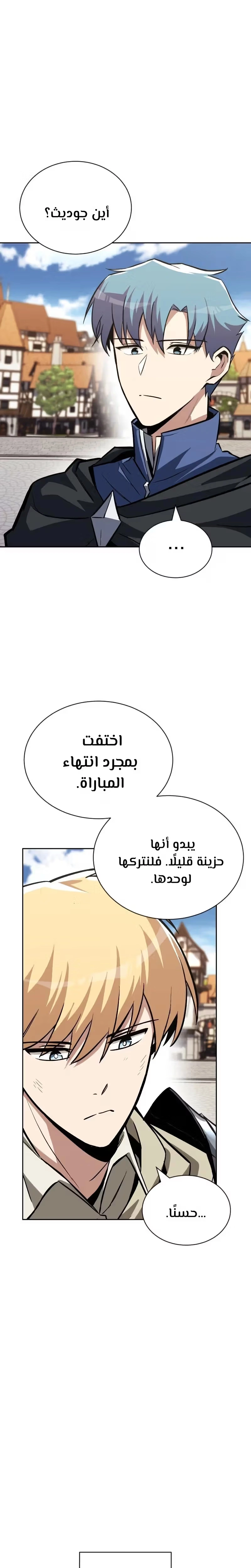 Reformation of the Deadbeat Noble الفصل 68 — صفحة 21