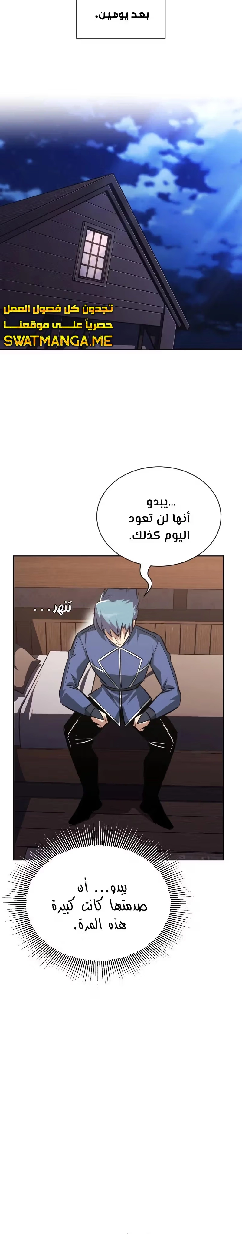 Reformation of the Deadbeat Noble الفصل 68 — صفحة 22