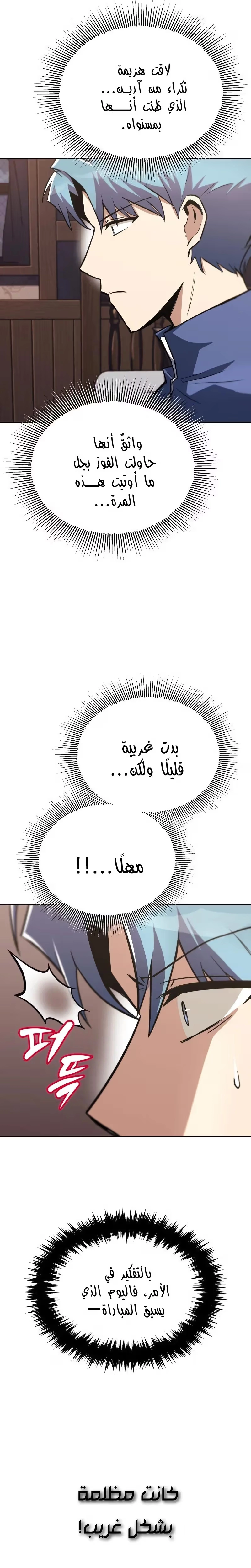 Reformation of the Deadbeat Noble الفصل 68 — صفحة 23
