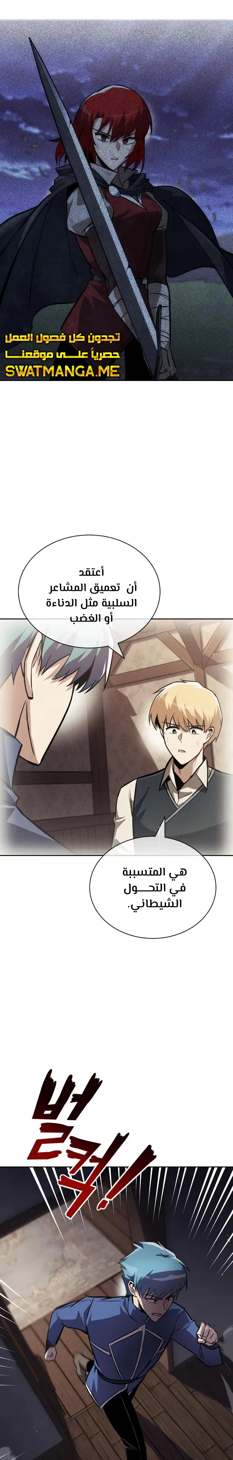 Reformation of the Deadbeat Noble الفصل 68 — صفحة 24