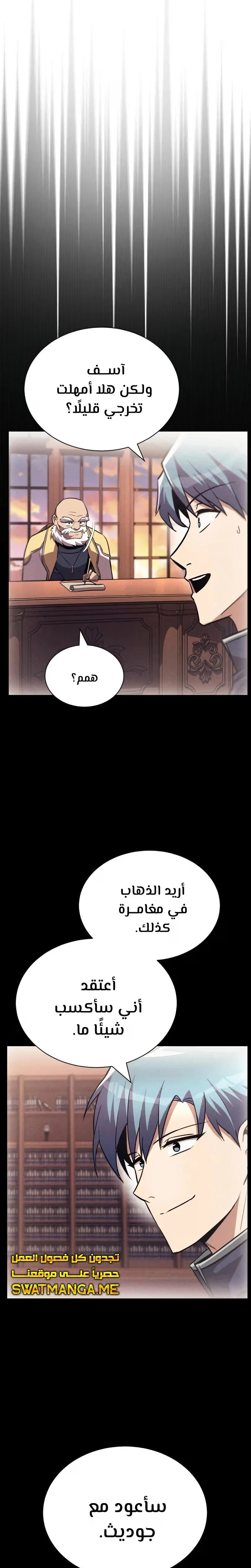 Reformation of the Deadbeat Noble الفصل 68 — صفحة 36