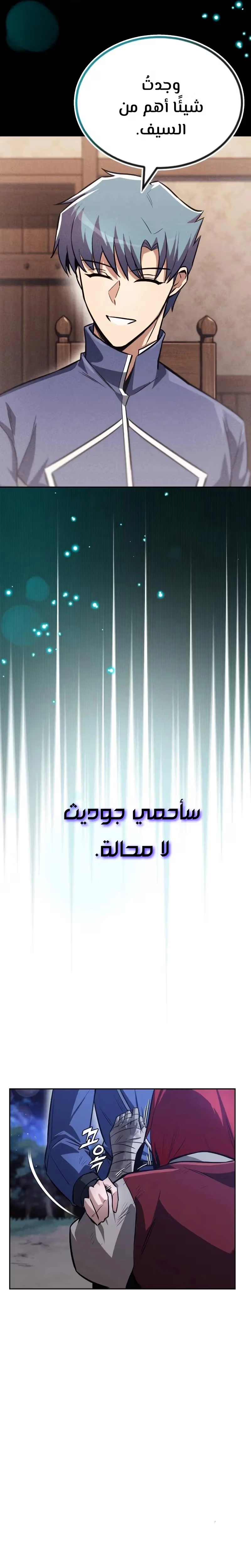 Reformation of the Deadbeat Noble الفصل 68 — صفحة 38