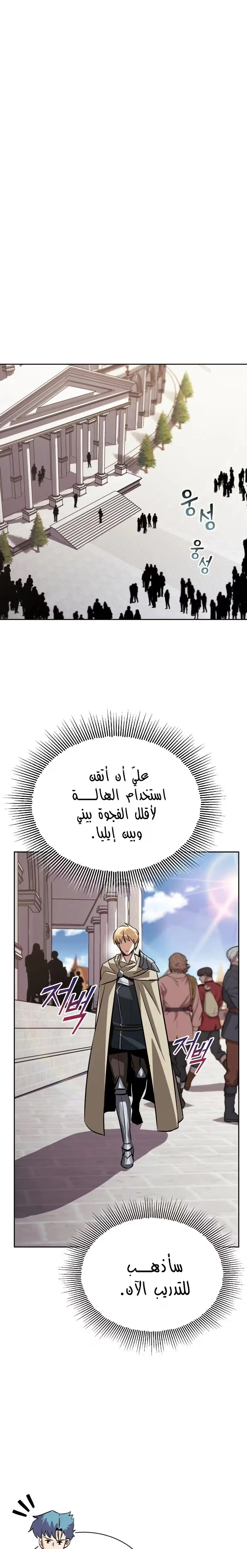 Reformation of the Deadbeat Noble الفصل 69 — صفحة 8