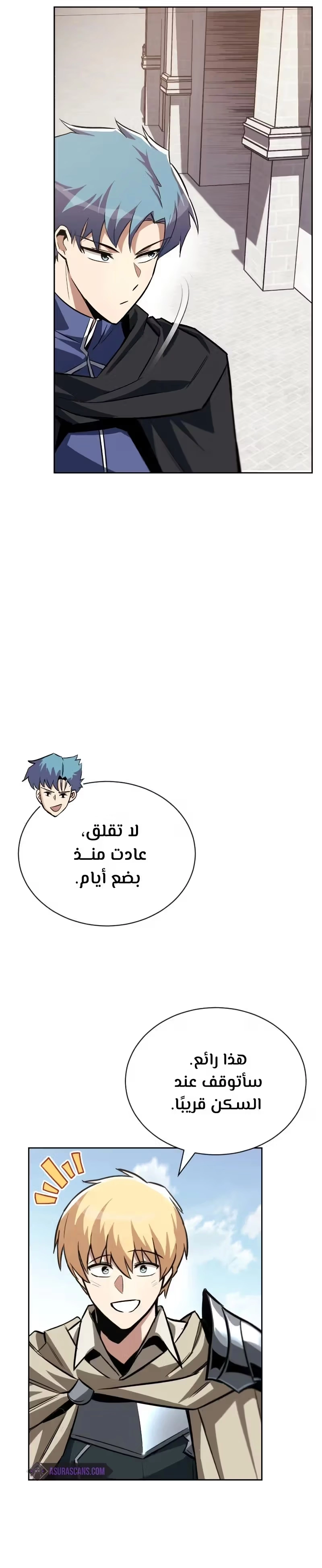 Reformation of the Deadbeat Noble الفصل 69 — صفحة 10