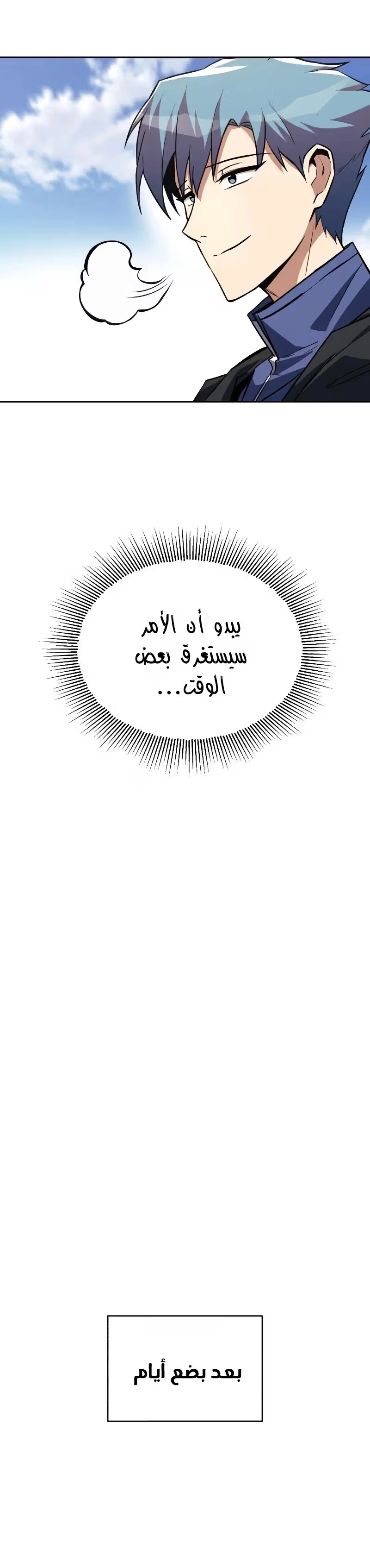 Reformation of the Deadbeat Noble الفصل 69 — صفحة 13