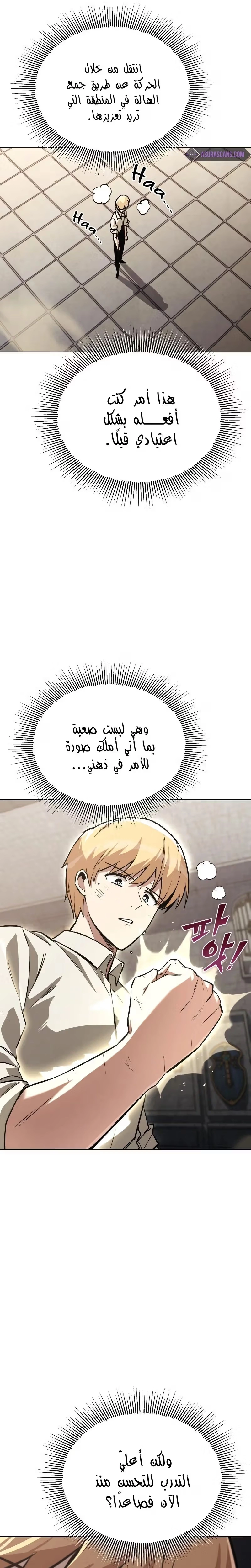 Reformation of the Deadbeat Noble الفصل 69 — صفحة 14