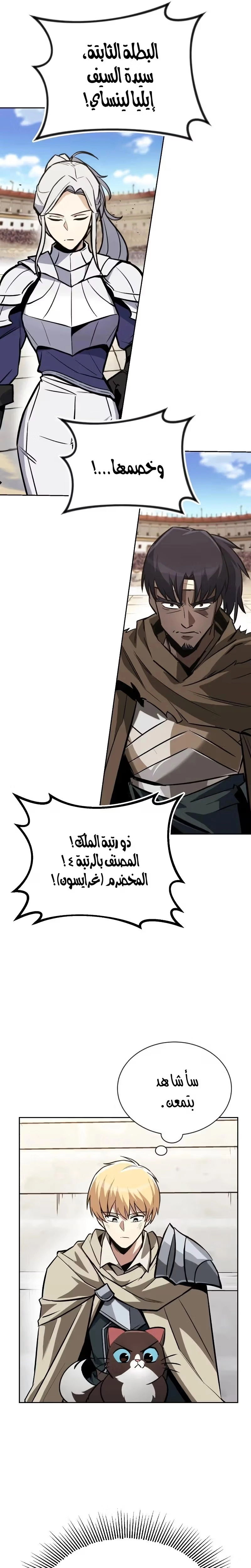 Reformation of the Deadbeat Noble الفصل 69 — صفحة 17