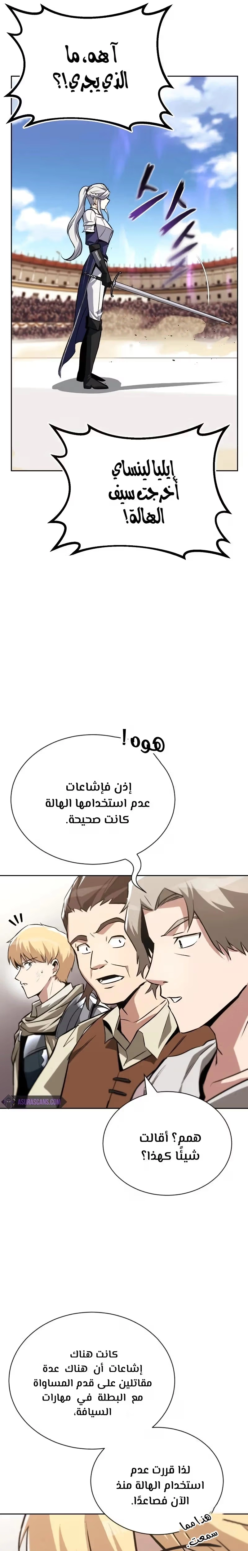 Reformation of the Deadbeat Noble الفصل 69 — صفحة 20