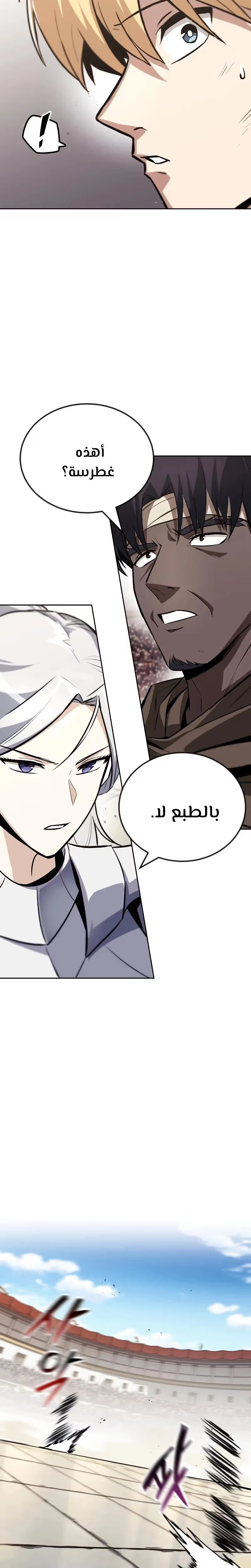 Reformation of the Deadbeat Noble الفصل 69 — صفحة 21