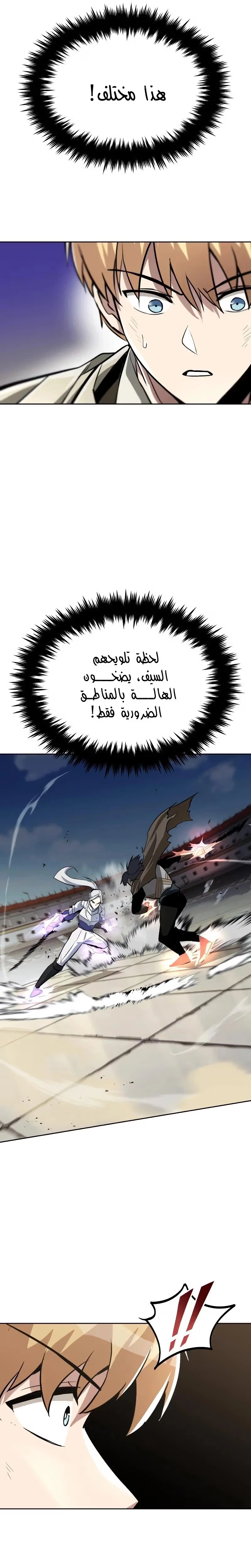 Reformation of the Deadbeat Noble الفصل 69 — صفحة 23