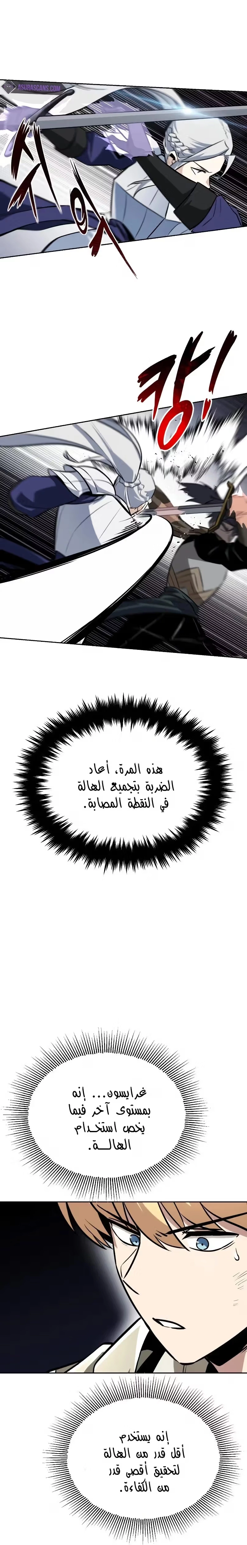 Reformation of the Deadbeat Noble الفصل 69 — صفحة 24