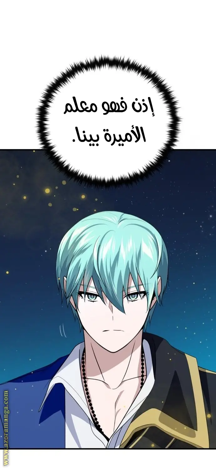 The Dark Magician Transmigrates After 66666 Years الفصل 130 — صفحة 52
