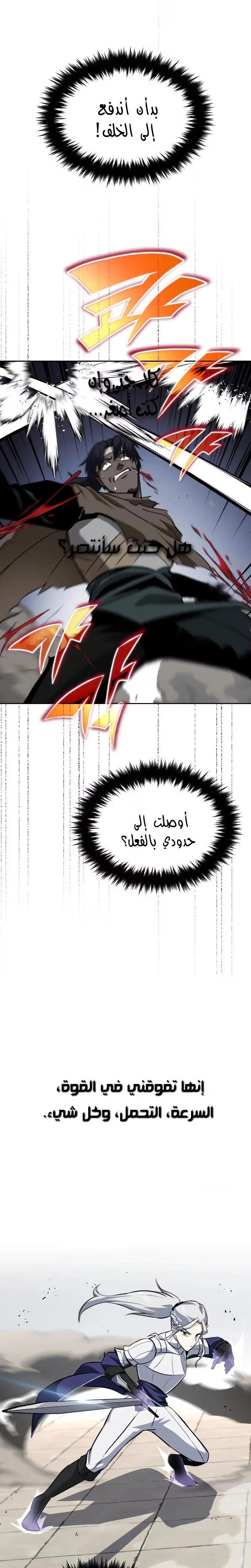 Reformation of the Deadbeat Noble الفصل 69 — صفحة 26