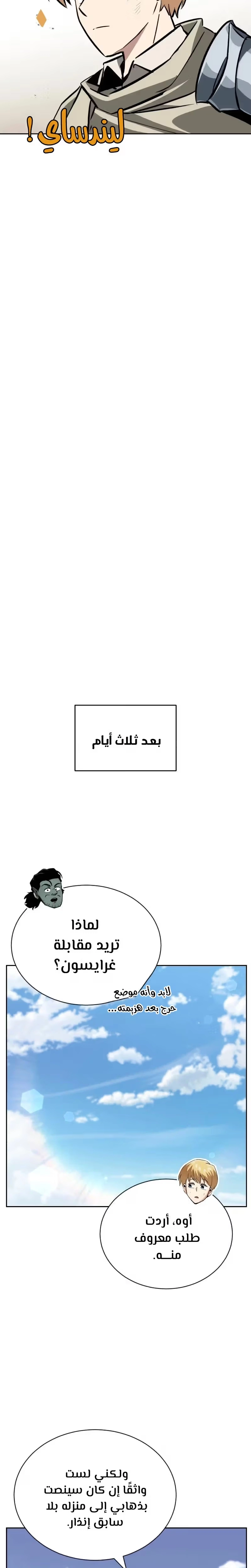 Reformation of the Deadbeat Noble الفصل 69 — صفحة 30