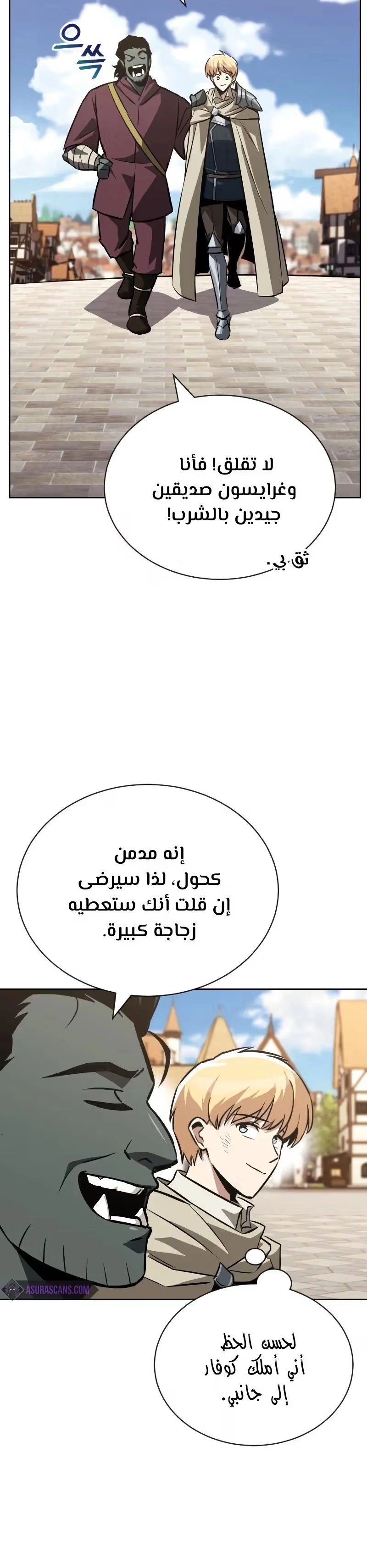 Reformation of the Deadbeat Noble الفصل 69 — صفحة 31