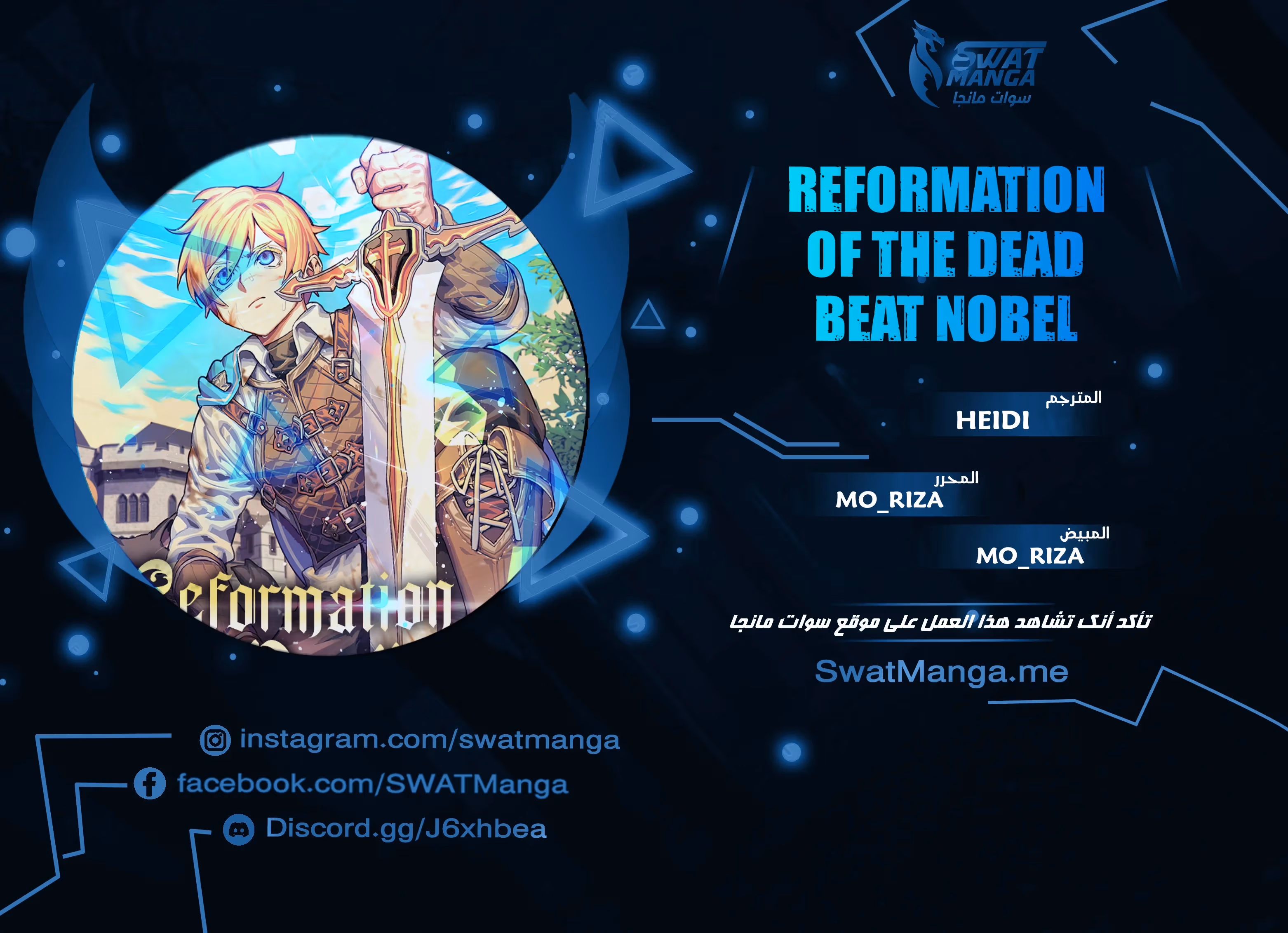 Reformation of the Deadbeat Noble الفصل 70 — صفحة 1