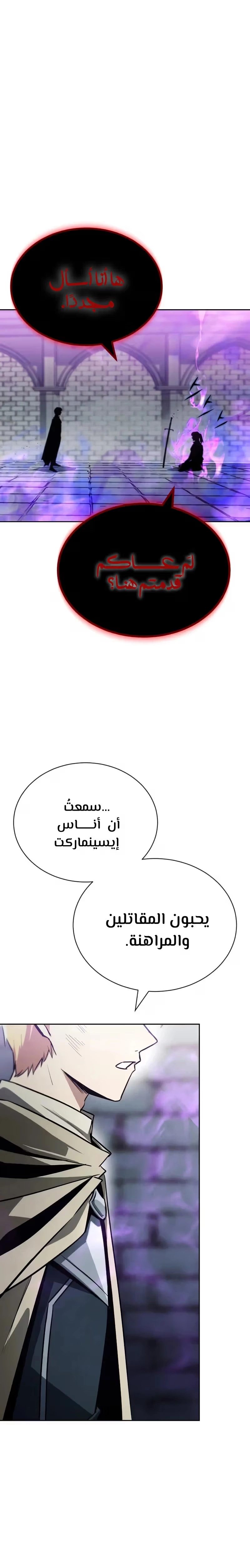 Reformation of the Deadbeat Noble الفصل 70 — صفحة 6