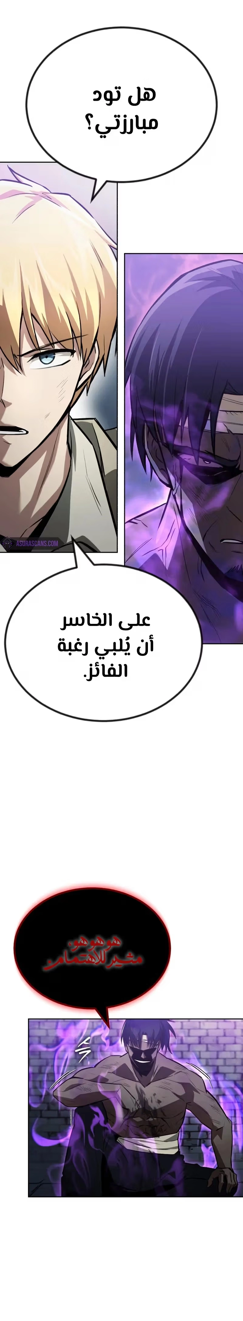 Reformation of the Deadbeat Noble الفصل 70 — صفحة 7