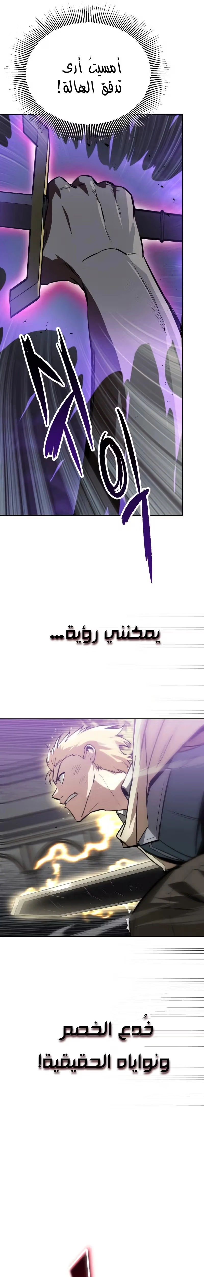 Reformation of the Deadbeat Noble الفصل 70 — صفحة 14