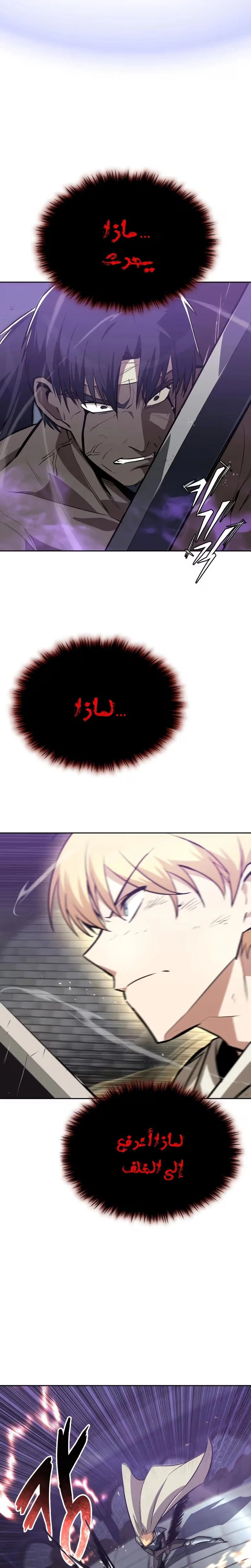 Reformation of the Deadbeat Noble الفصل 70 — صفحة 17