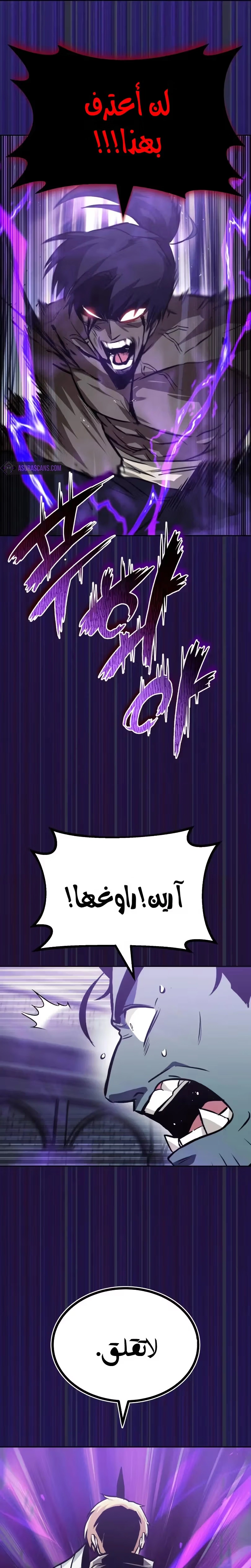 Reformation of the Deadbeat Noble الفصل 70 — صفحة 20