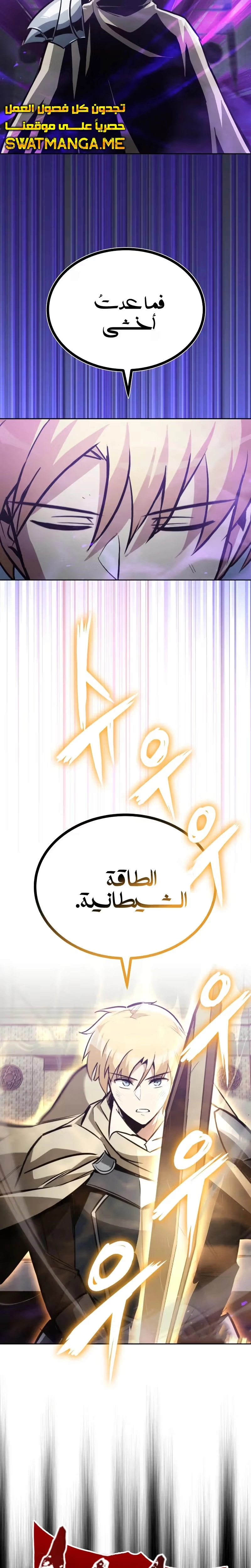 Reformation of the Deadbeat Noble الفصل 70 — صفحة 21