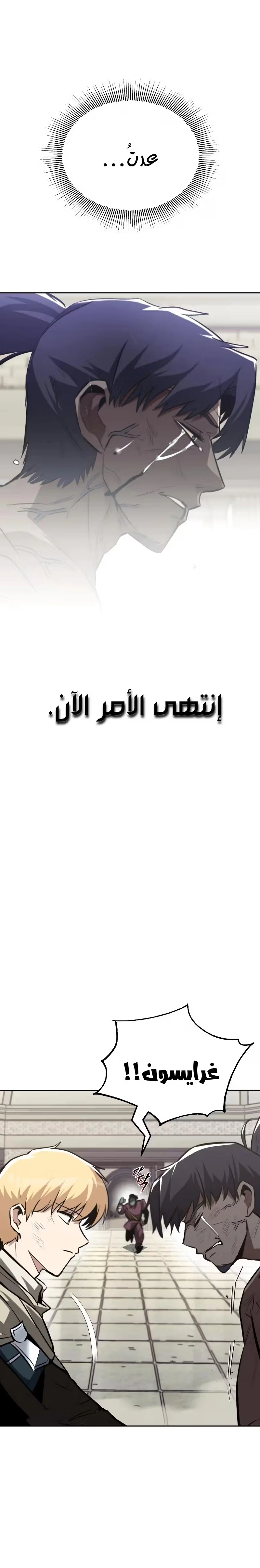 Reformation of the Deadbeat Noble الفصل 70 — صفحة 25