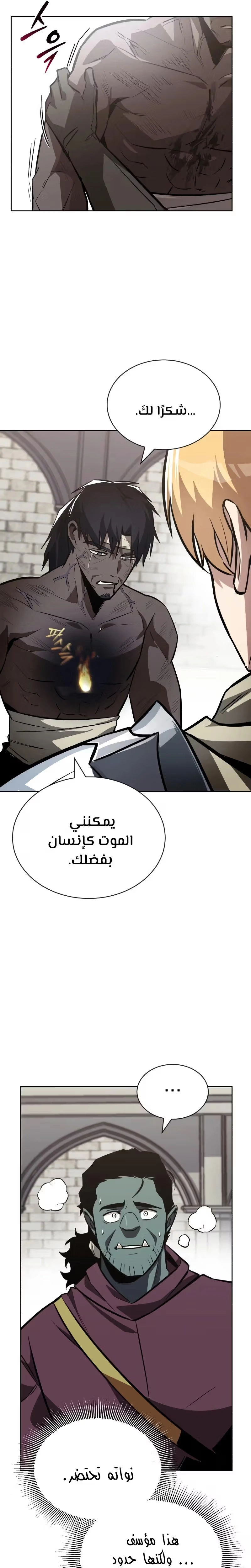 Reformation of the Deadbeat Noble الفصل 70 — صفحة 26
