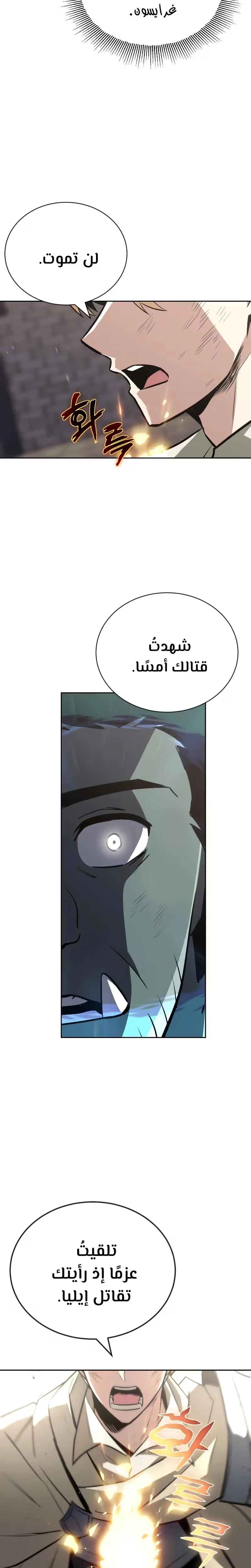 Reformation of the Deadbeat Noble الفصل 70 — صفحة 27