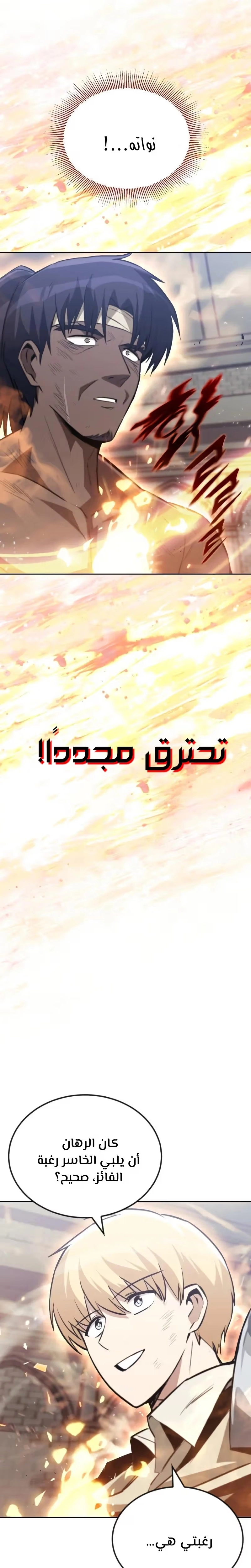 Reformation of the Deadbeat Noble الفصل 70 — صفحة 29