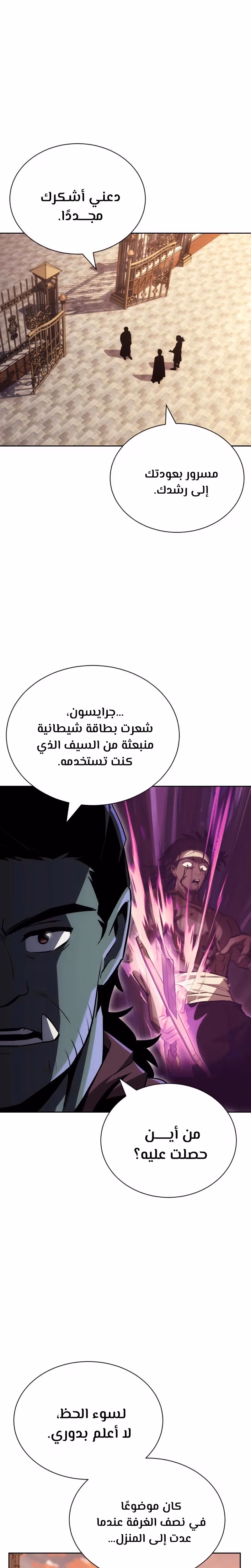 Reformation of the Deadbeat Noble الفصل 71 — صفحة 1