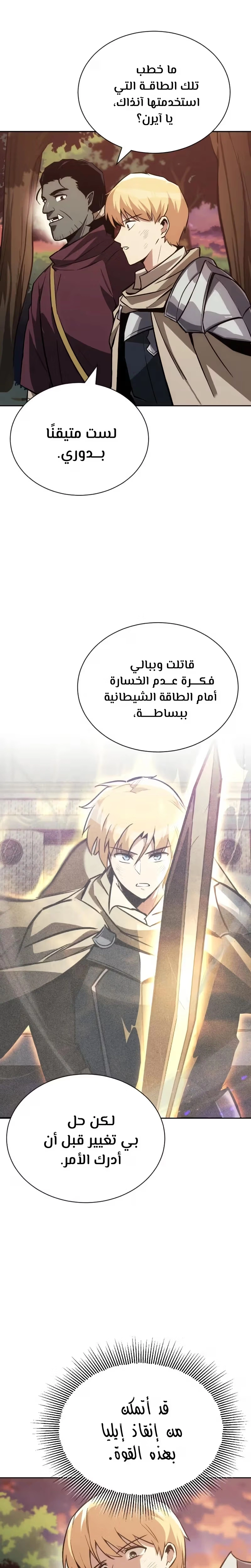 Reformation of the Deadbeat Noble الفصل 71 — صفحة 7