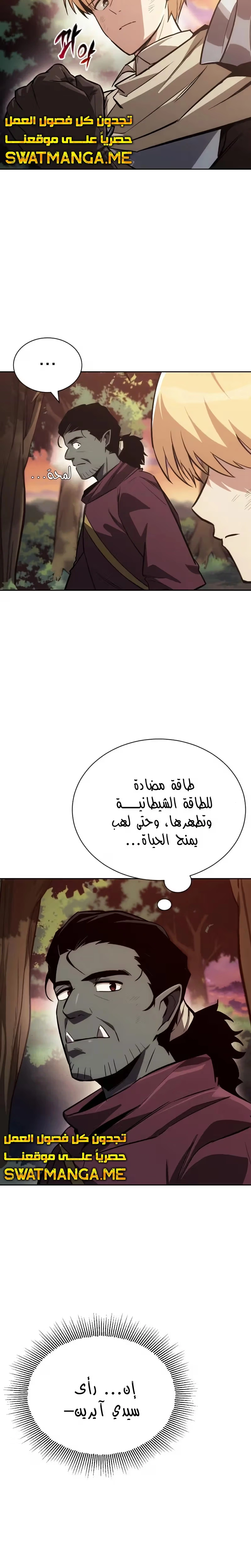 Reformation of the Deadbeat Noble الفصل 71 — صفحة 8