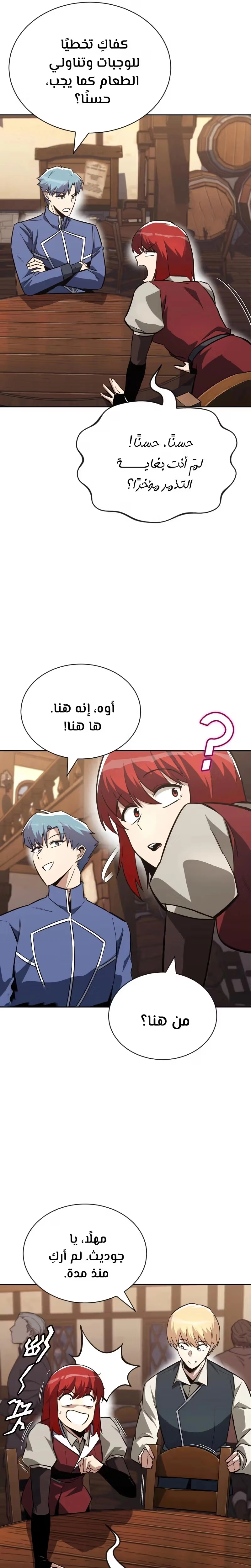 Reformation of the Deadbeat Noble الفصل 71 — صفحة 10