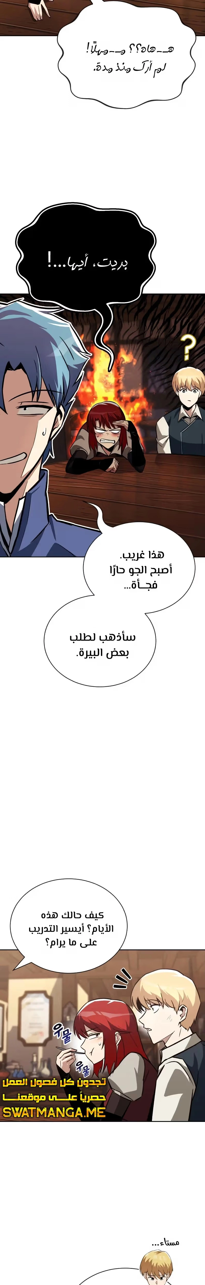 Reformation of the Deadbeat Noble الفصل 71 — صفحة 11
