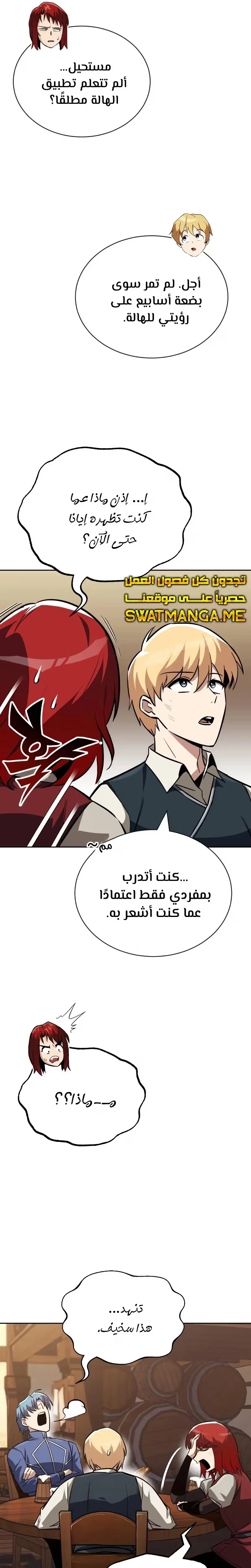 Reformation of the Deadbeat Noble الفصل 71 — صفحة 13