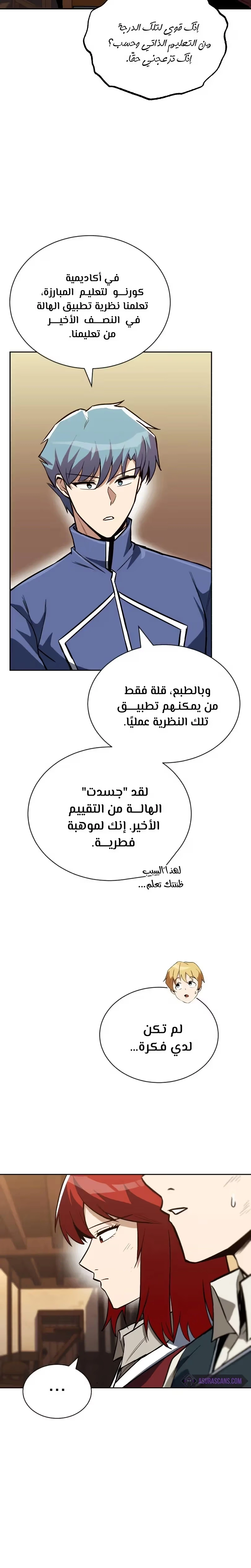 Reformation of the Deadbeat Noble الفصل 71 — صفحة 14