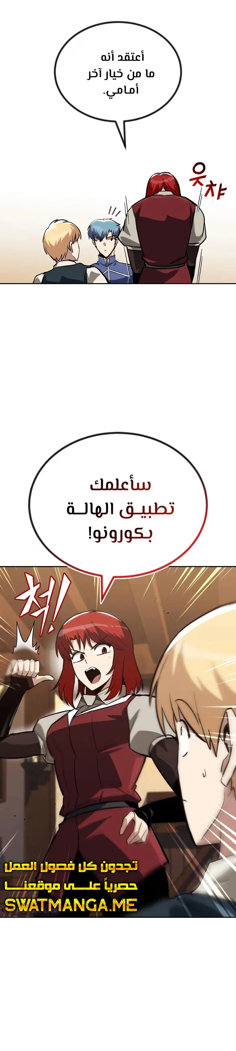 Reformation of the Deadbeat Noble الفصل 71 — صفحة 15