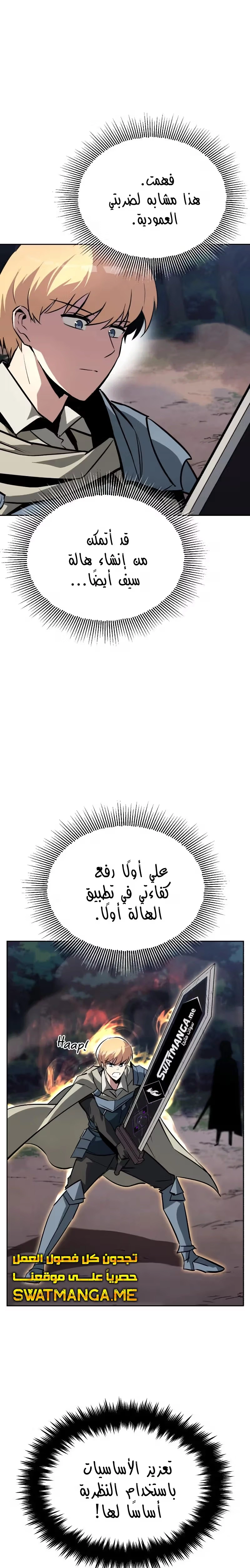 Reformation of the Deadbeat Noble الفصل 71 — صفحة 19