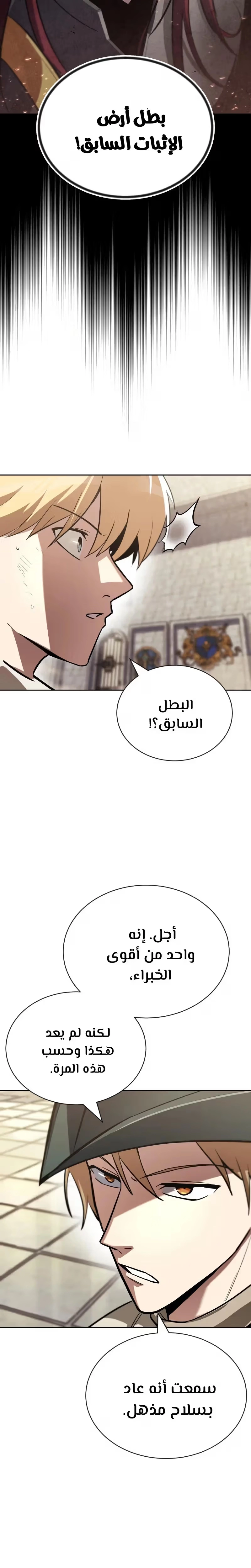 Reformation of the Deadbeat Noble الفصل 71 — صفحة 24