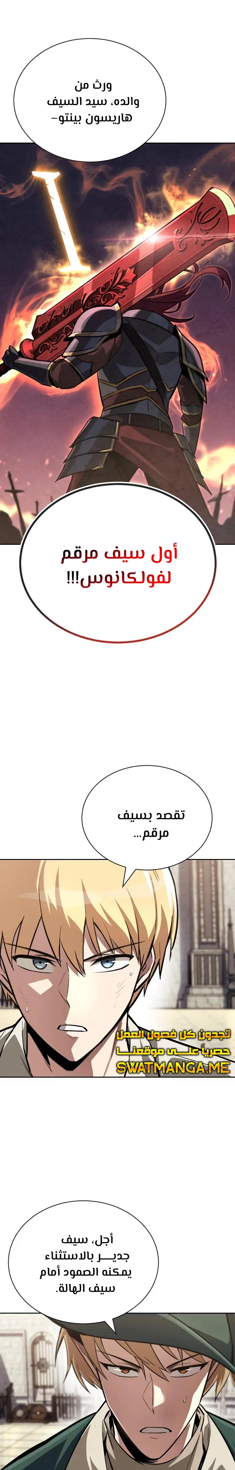 Reformation of the Deadbeat Noble الفصل 71 — صفحة 25