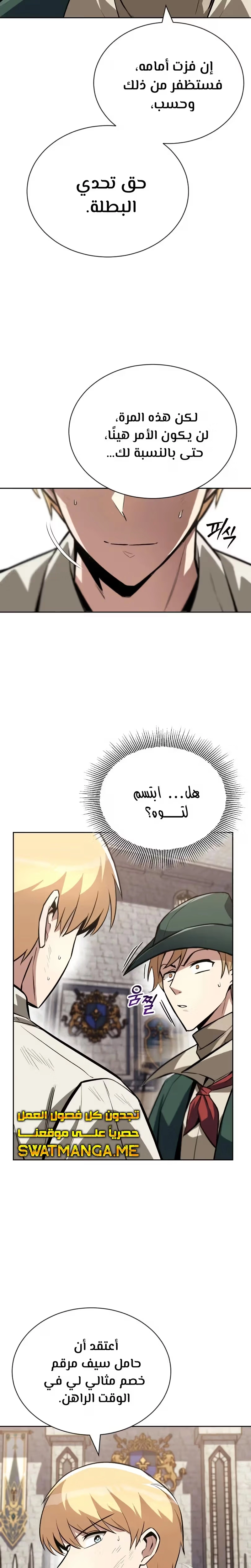 Reformation of the Deadbeat Noble الفصل 71 — صفحة 26