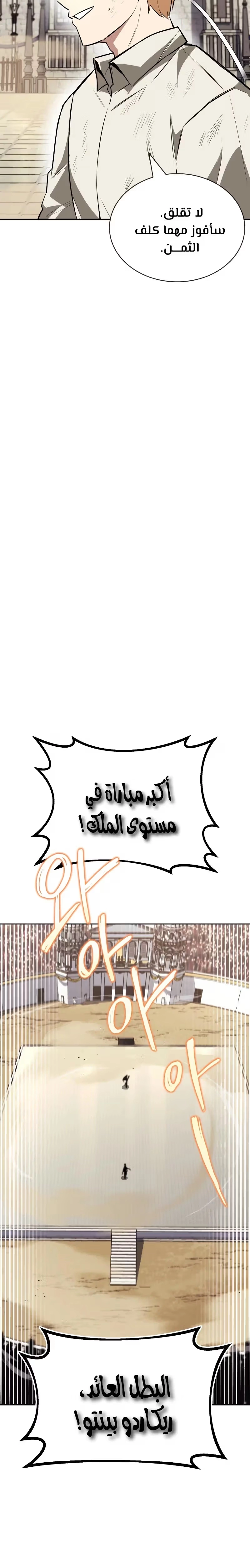 Reformation of the Deadbeat Noble الفصل 71 — صفحة 27