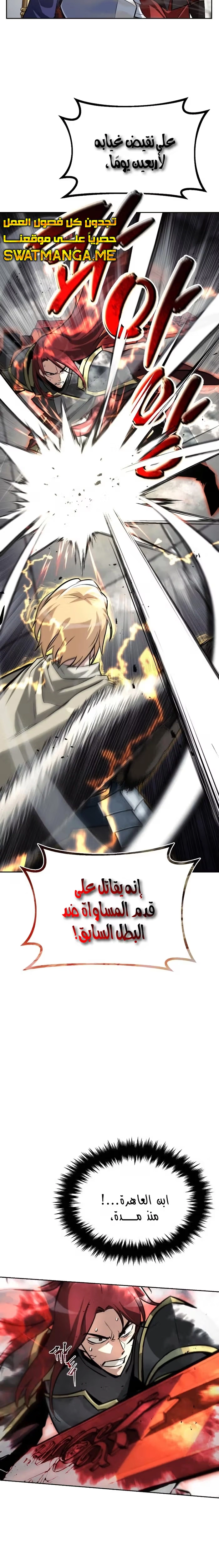 Reformation of the Deadbeat Noble الفصل 72 — صفحة 7