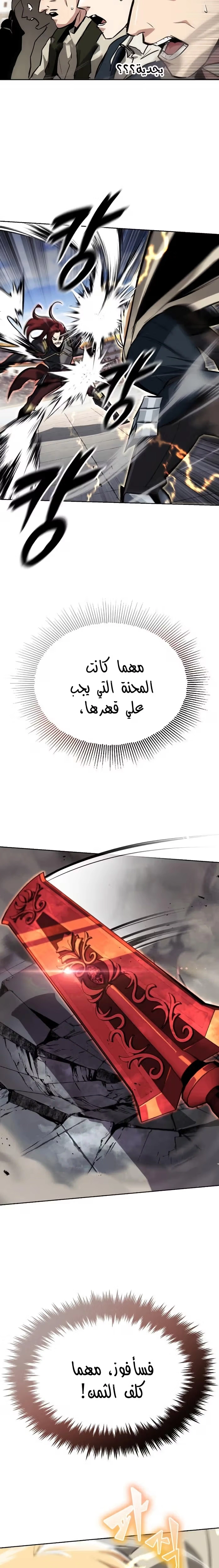 Reformation of the Deadbeat Noble الفصل 72 — صفحة 15