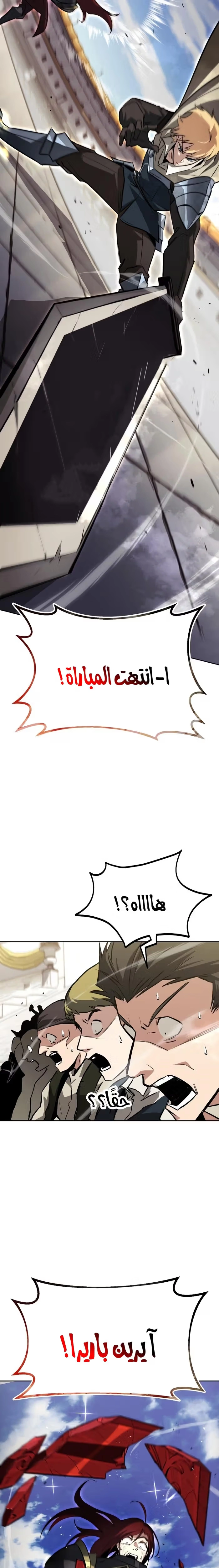 Reformation of the Deadbeat Noble الفصل 72 — صفحة 23