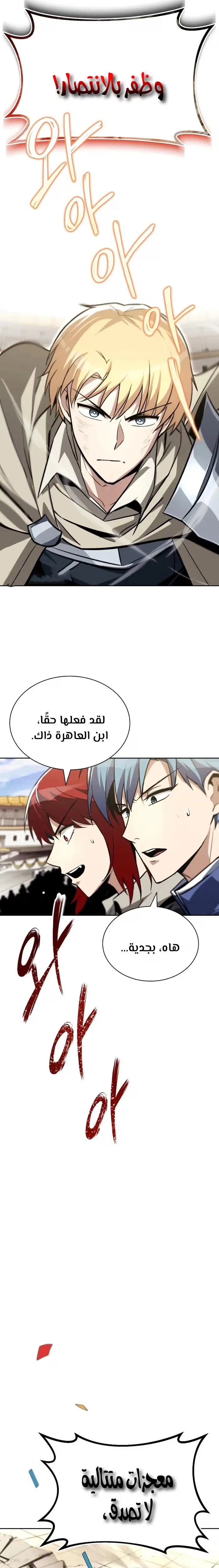 Reformation of the Deadbeat Noble الفصل 72 — صفحة 25